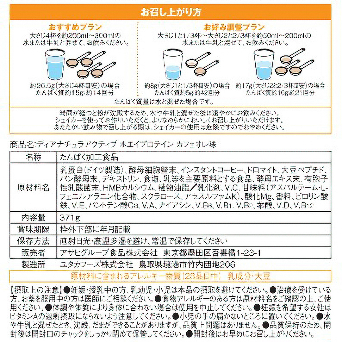 ディアナチュラアクティブ　ホエイプロテイン　カフェオレ味　３７１ｇ