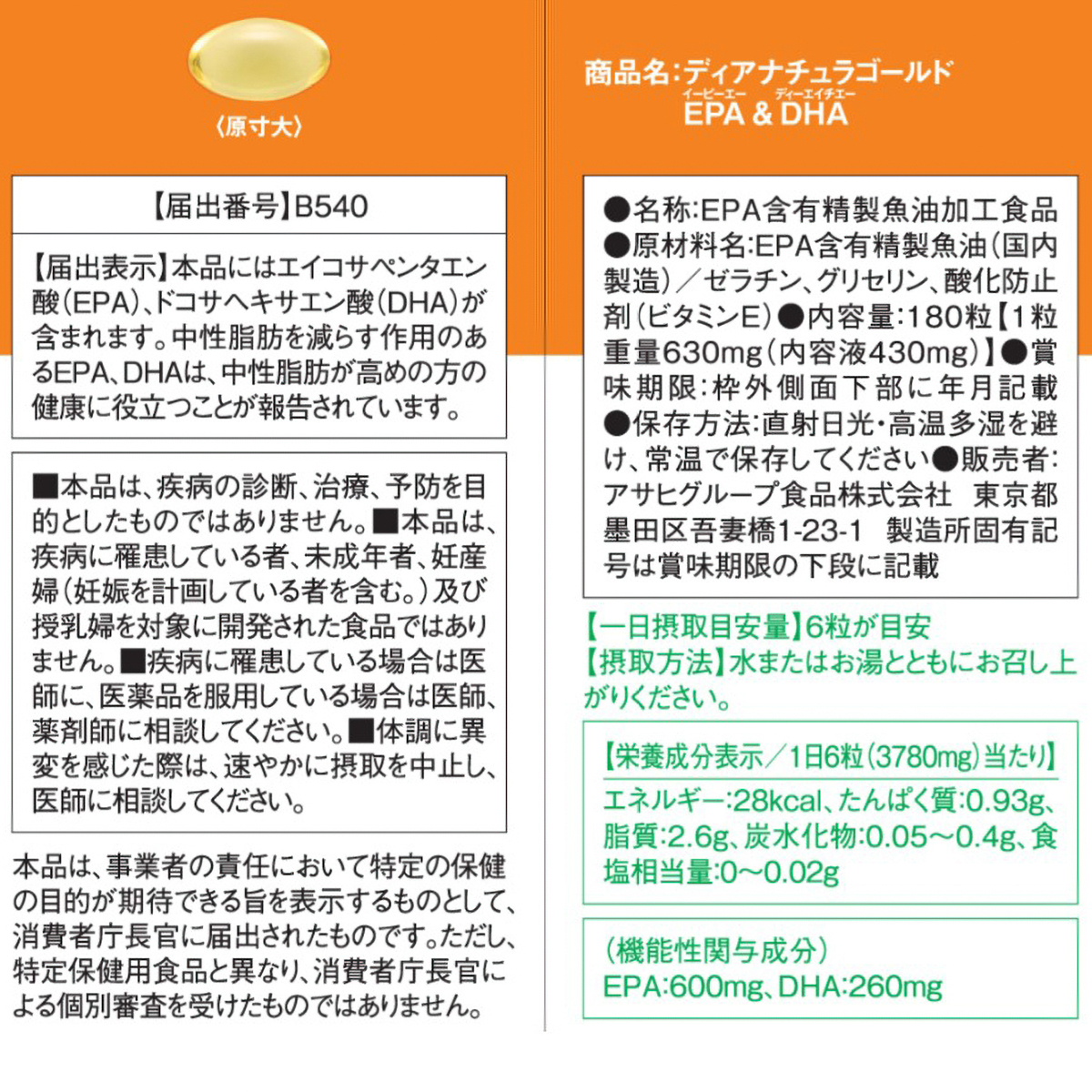 ディアナチュラゴールド　ＥＰＡ＆ＤＨＡ　１８０粒 271031