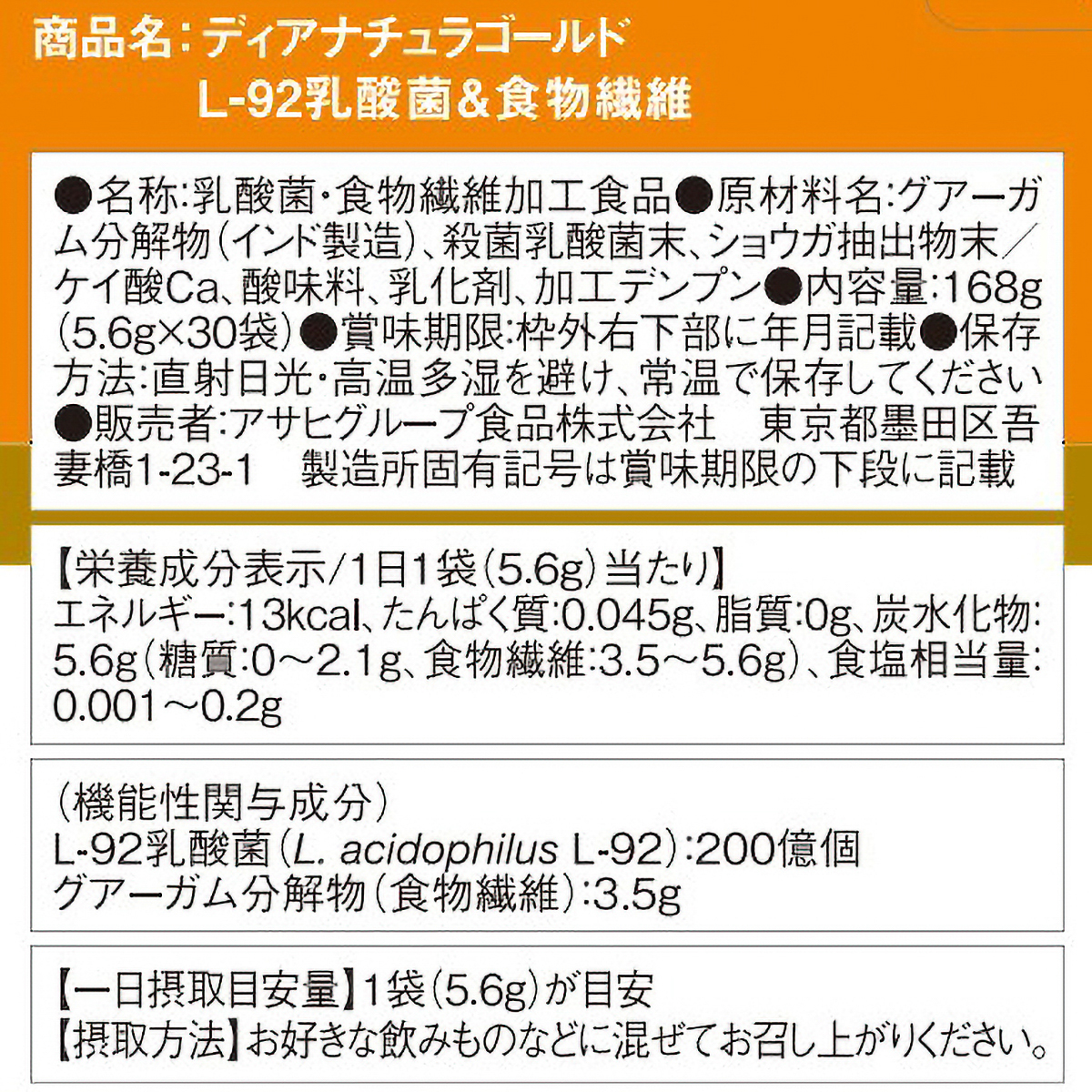 ディアナチュラゴールド　Ｌー９２乳酸菌＆食物繊維　３０袋 260531
