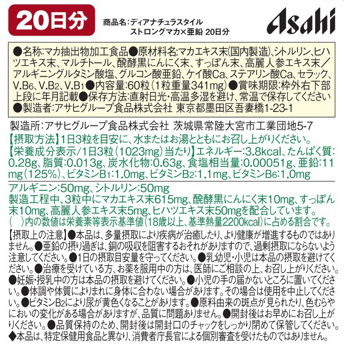 ディアナチュラスタイル　ストロングマカ・亜鉛　６０粒 270228