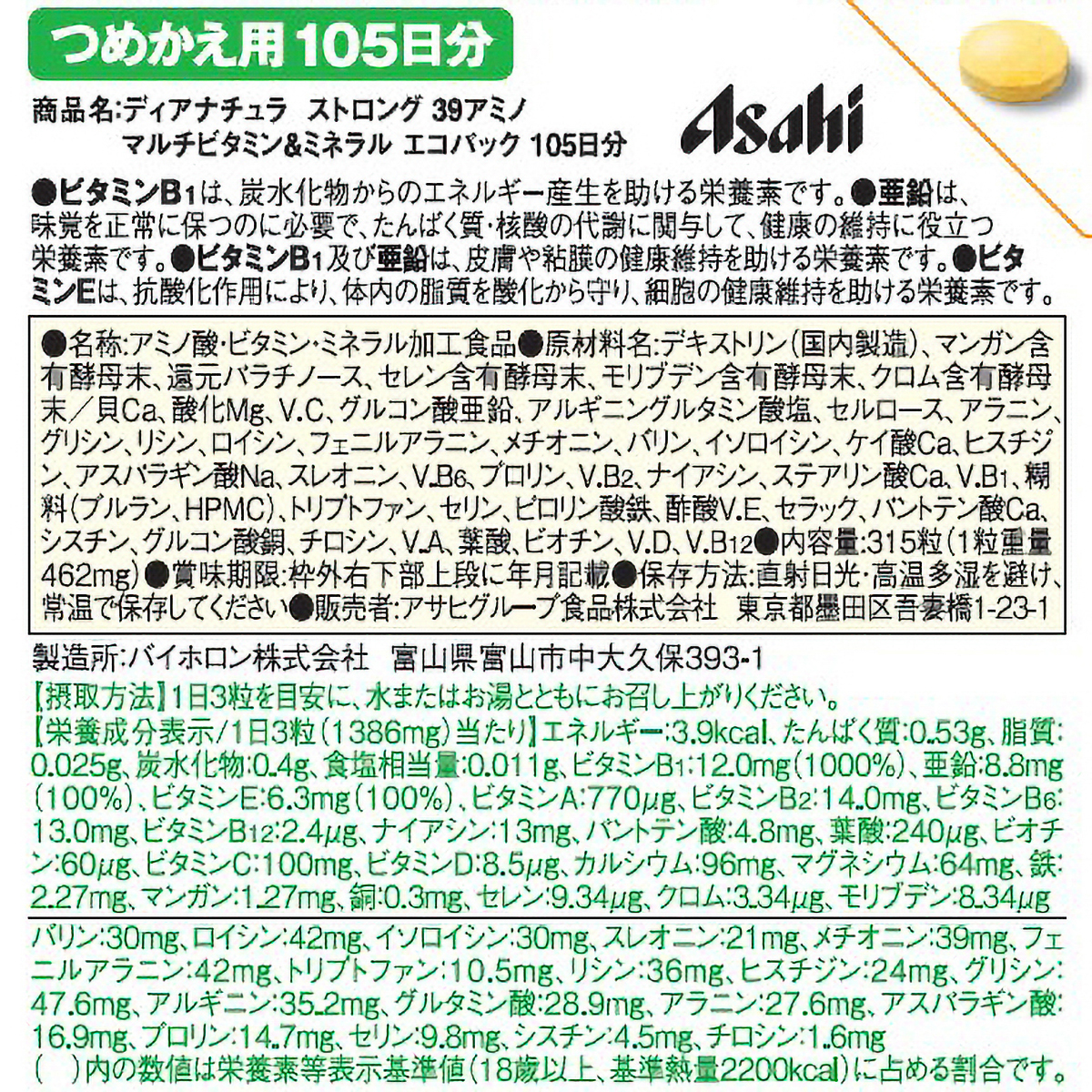 ディアナチュラ　ストロング３９種アミノマルチビタミン＆ミネラルエコパック　３１５粒