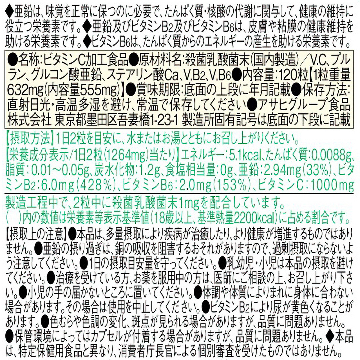 ディアナチュラ　ビタミンＣ・亜鉛・乳酸菌・Ｂ２・Ｂ６　１２０粒 270131