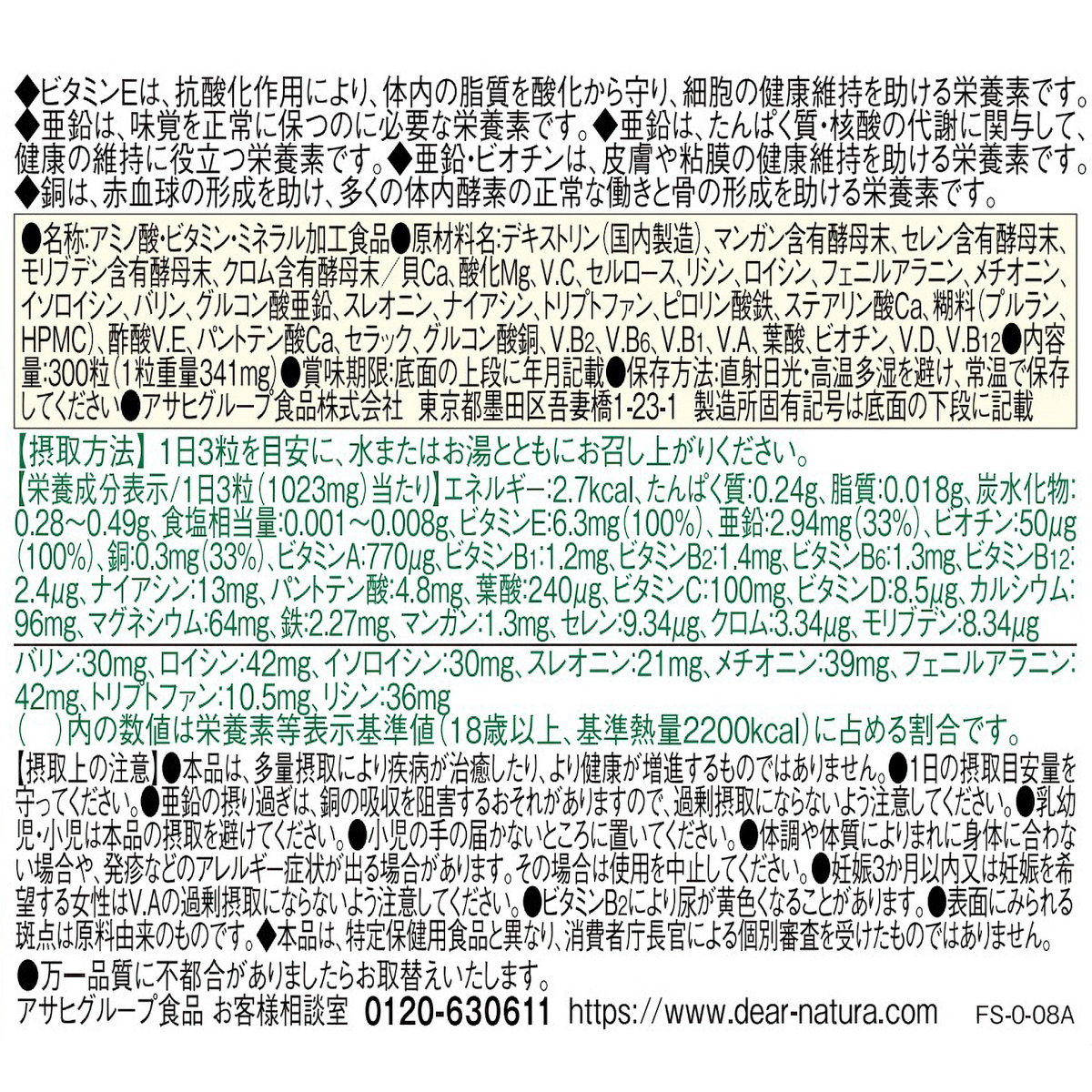 ディアナチュラ　２９種アミノマルチビタミン＆ミネラル　３００粒 261130