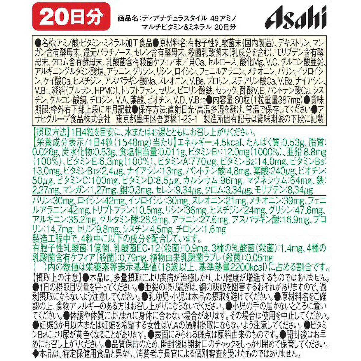 ディアナチュラ　４９種アミノマルチビタミン＆ミネラル　８０粒 261231