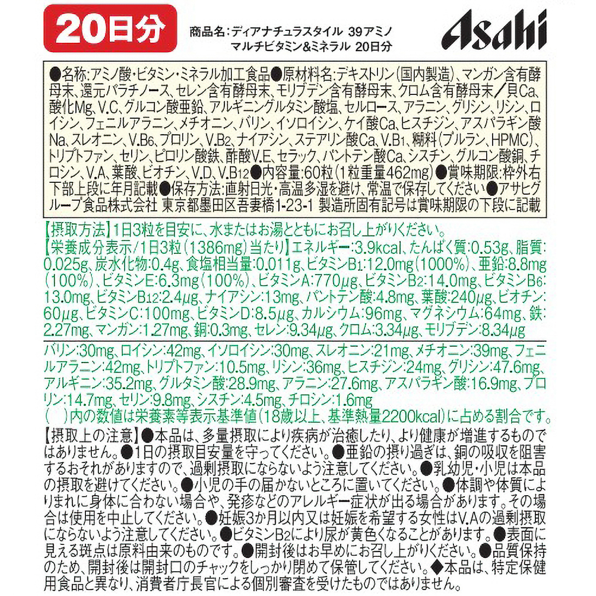ディアナチュラ　ストロング３９種アミノマルチビタミン＆ミネラル　６０粒 261130