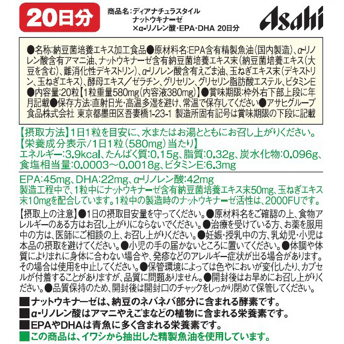 ディアナチュラスタイル　ナットウキナーゼ×αリノレン酸・ＥＰＡ・ＤＨＡ　２０粒 261130