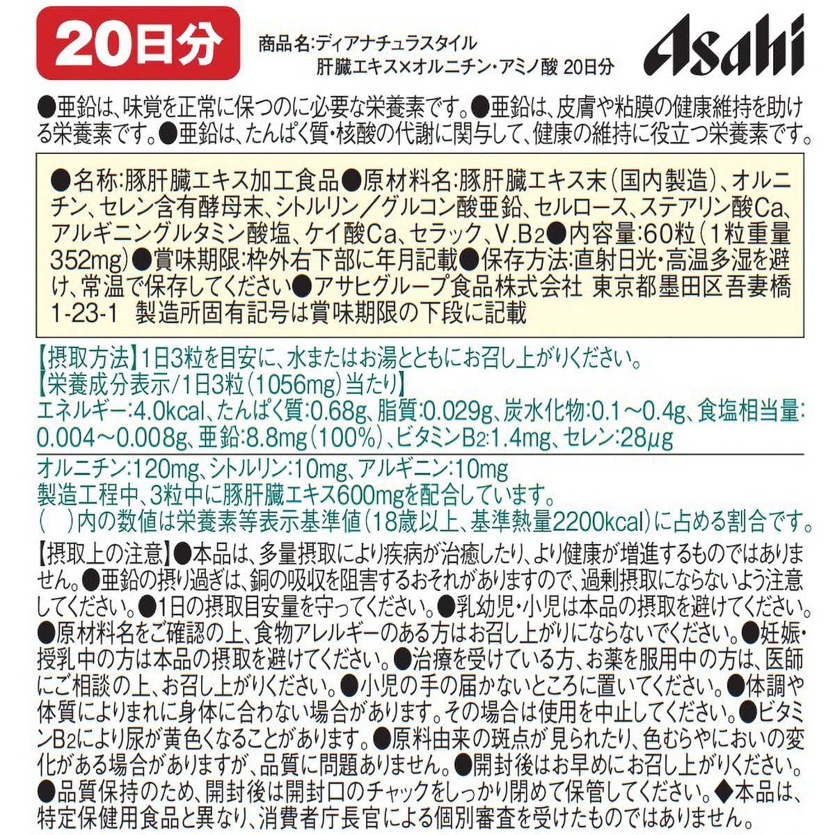 ディアナチュラスタイル　肝臓エキス×オルニチン・アミノ酸　６０粒 261231