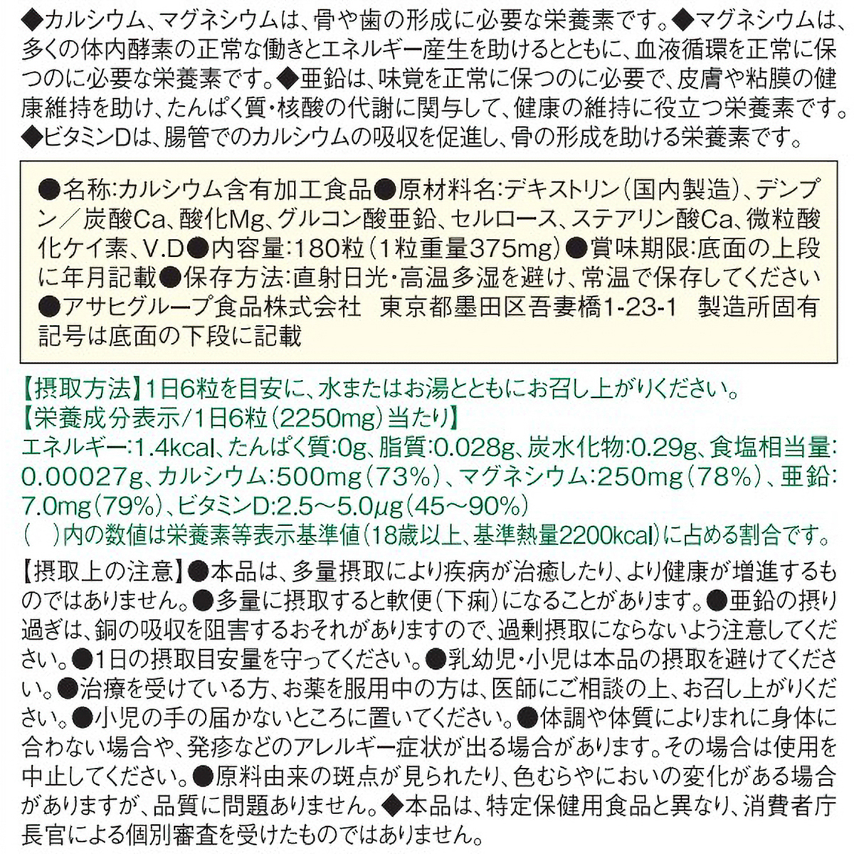ディアナチュラ　カルシウム・マグネシウム・亜鉛・ビタミンＤ　１８０粒 280131