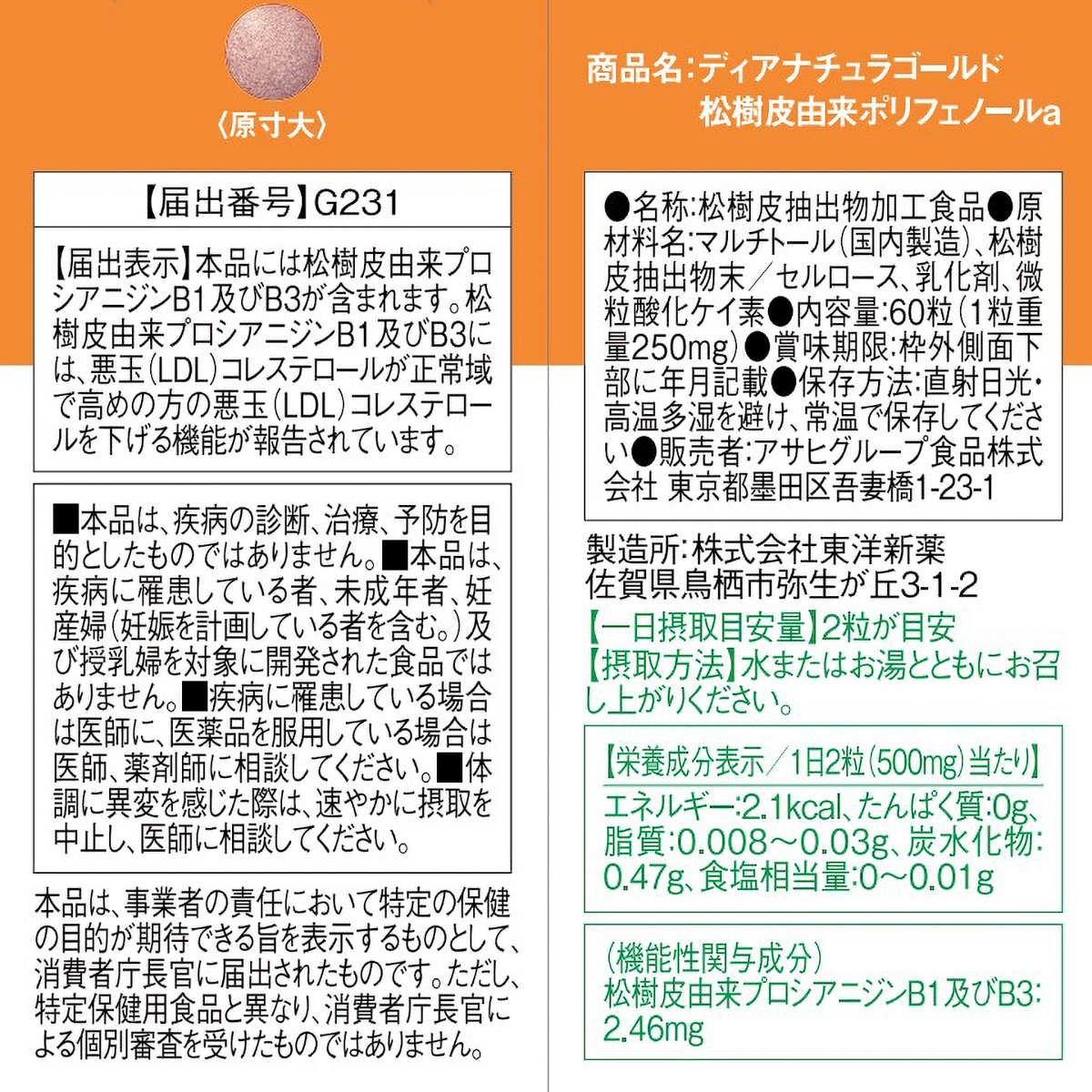 ディアナチュラゴールド　松樹皮由来ポリフェノール　６０粒