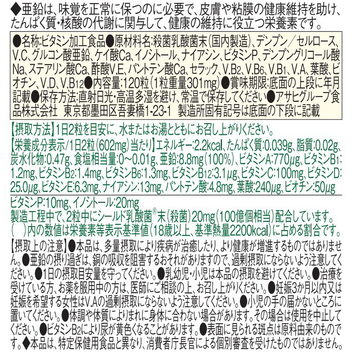 ディアナチュラ　ビタミンＤ・強化マルチビタミン・亜鉛・乳酸菌　１２０粒 261031