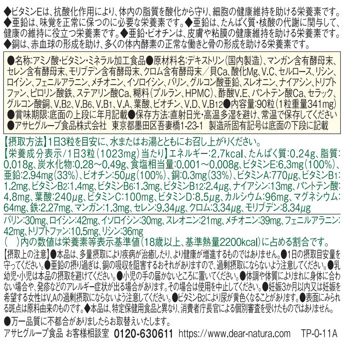 ディアナチュラ　２９種アミノマルチビタミン＆ミネラル　９０粒