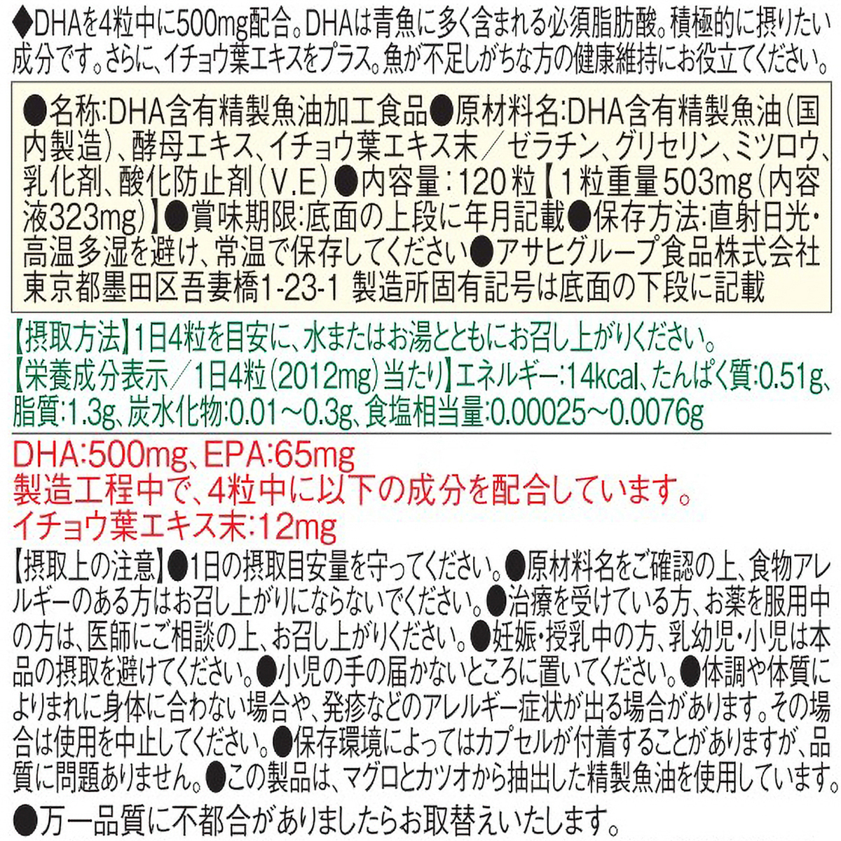 ディアナチュラ　ＤＨＡＷｉｔｈイチョウ葉　１２０粒