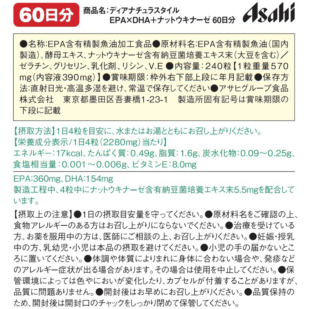 ディアナチュラスタイル　ＥＰＡ・ＤＨＡ・ナットウキナーゼ　２４０粒 270131
