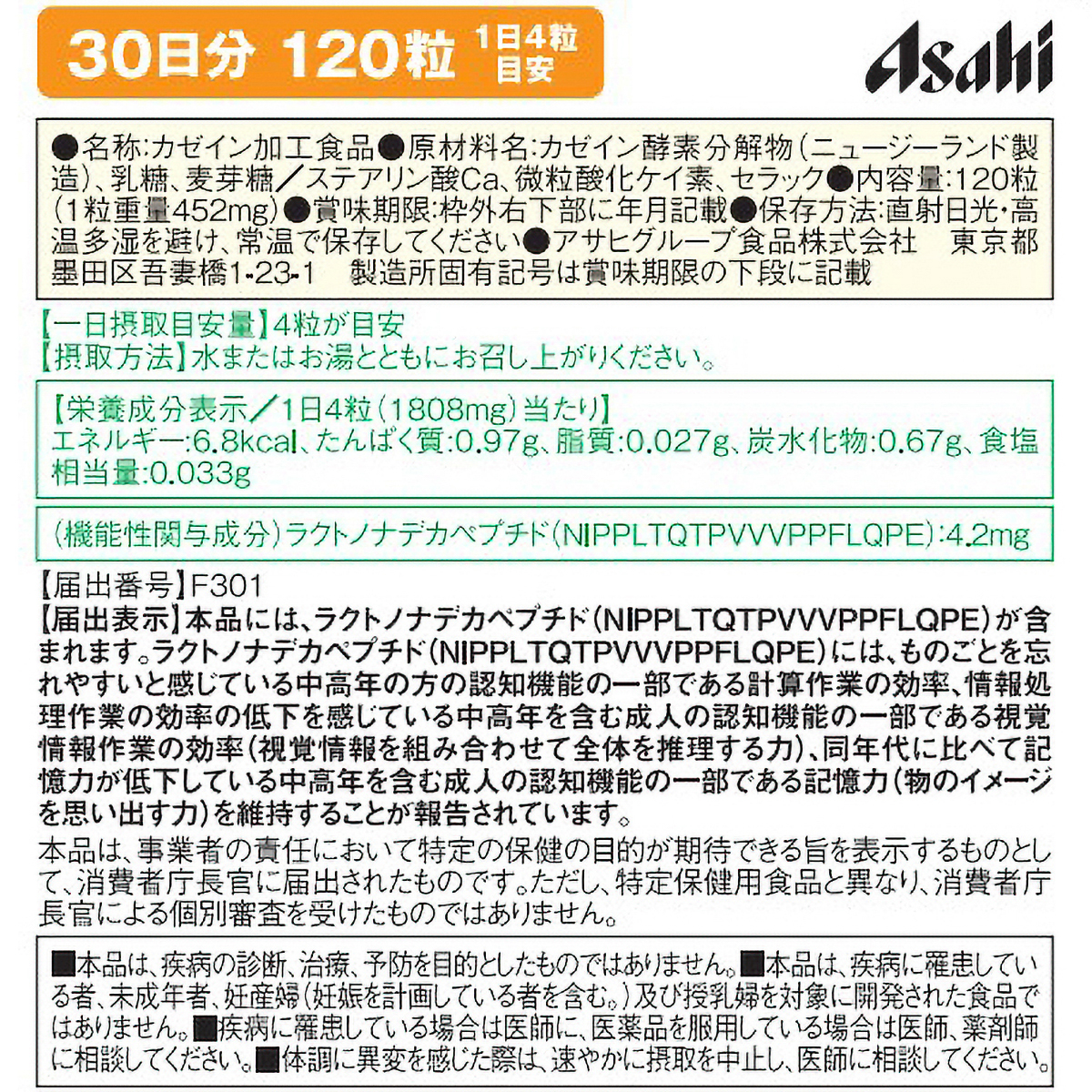 ディアナチュラゴールド　乳ペプチドＬＮＤＰ　１２０粒