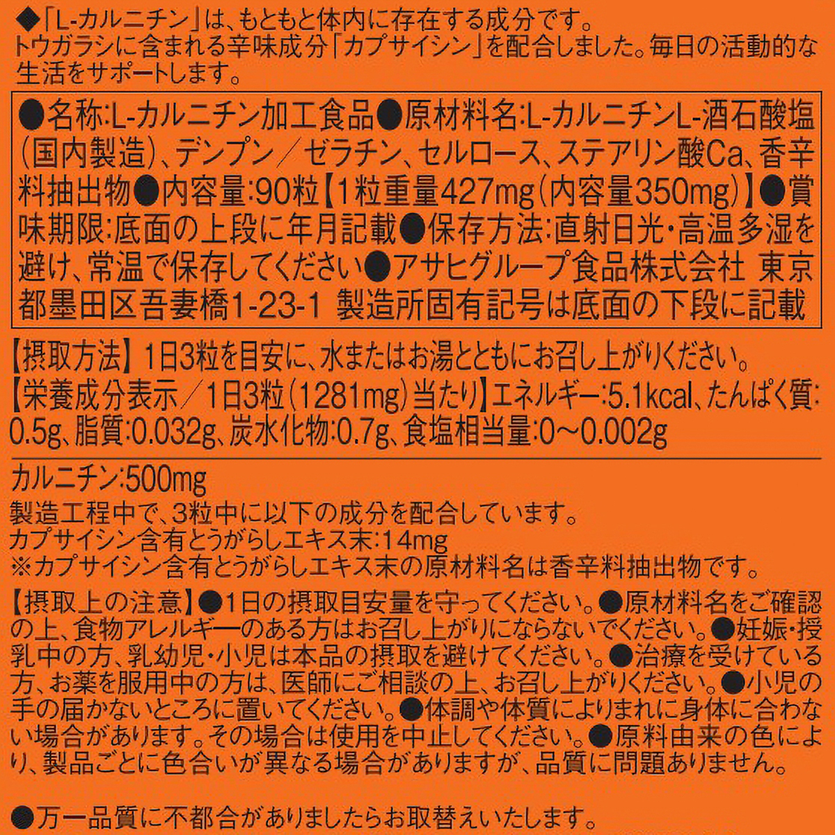 ディアナチュラ　Ｌ－カルニチン　９０粒