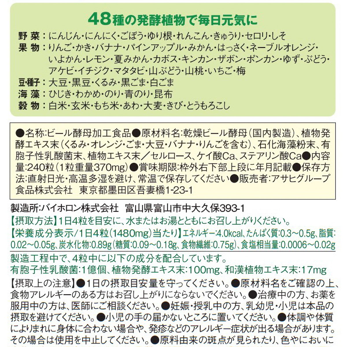 ディアナチュラスタイル　４８種発酵植物×食物繊維　２４０粒 261130