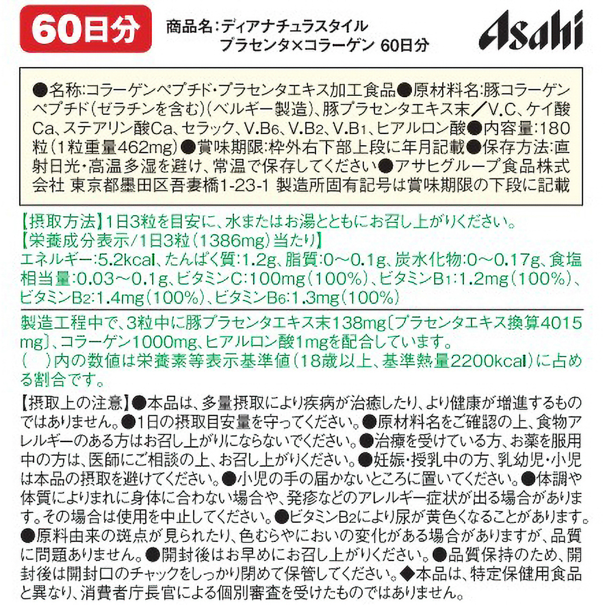 ディアナチュラスタイル　プラセンタ×コラーゲン　１８０粒