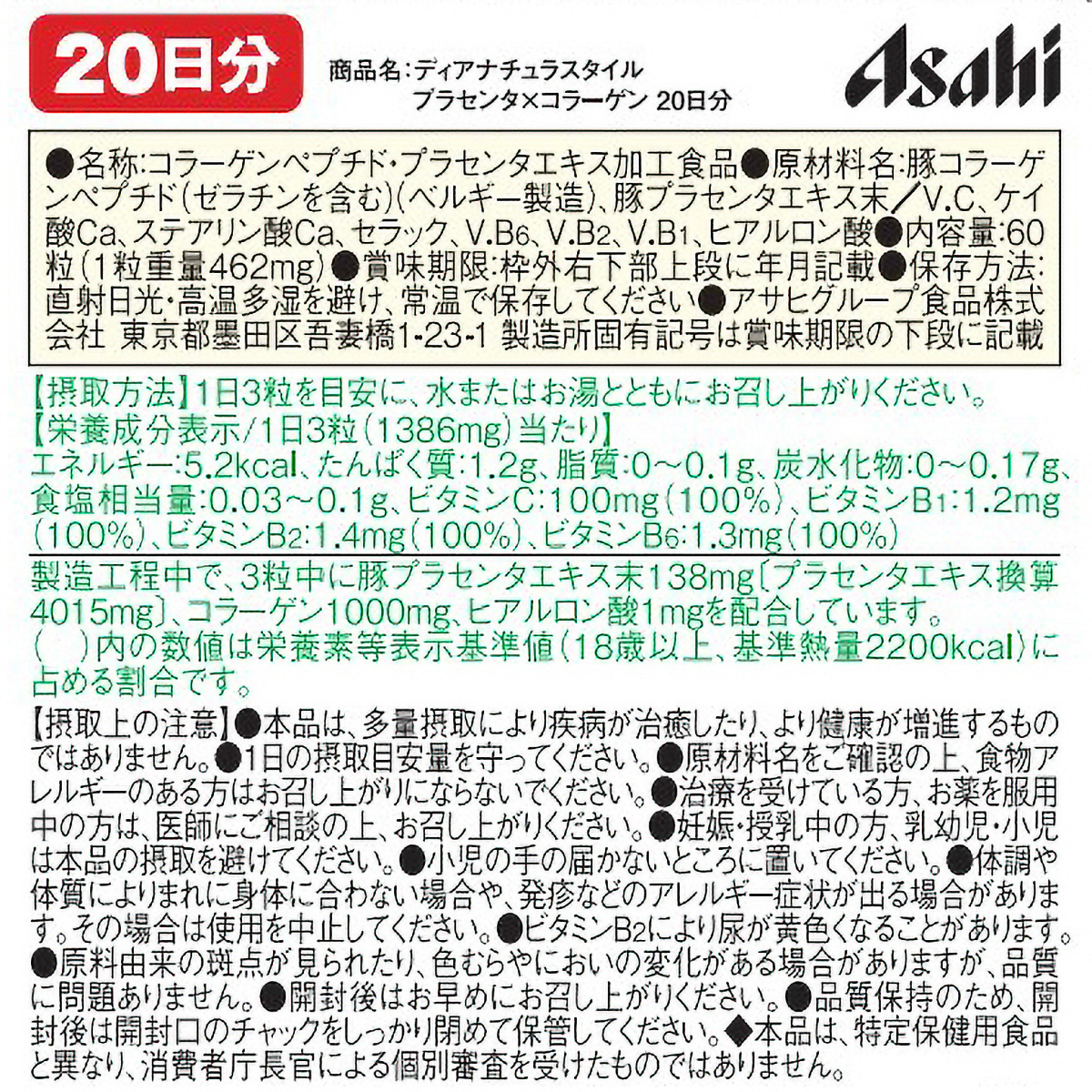 ディアナチュラスタイル　プラセンタ×コラーゲン　６０粒