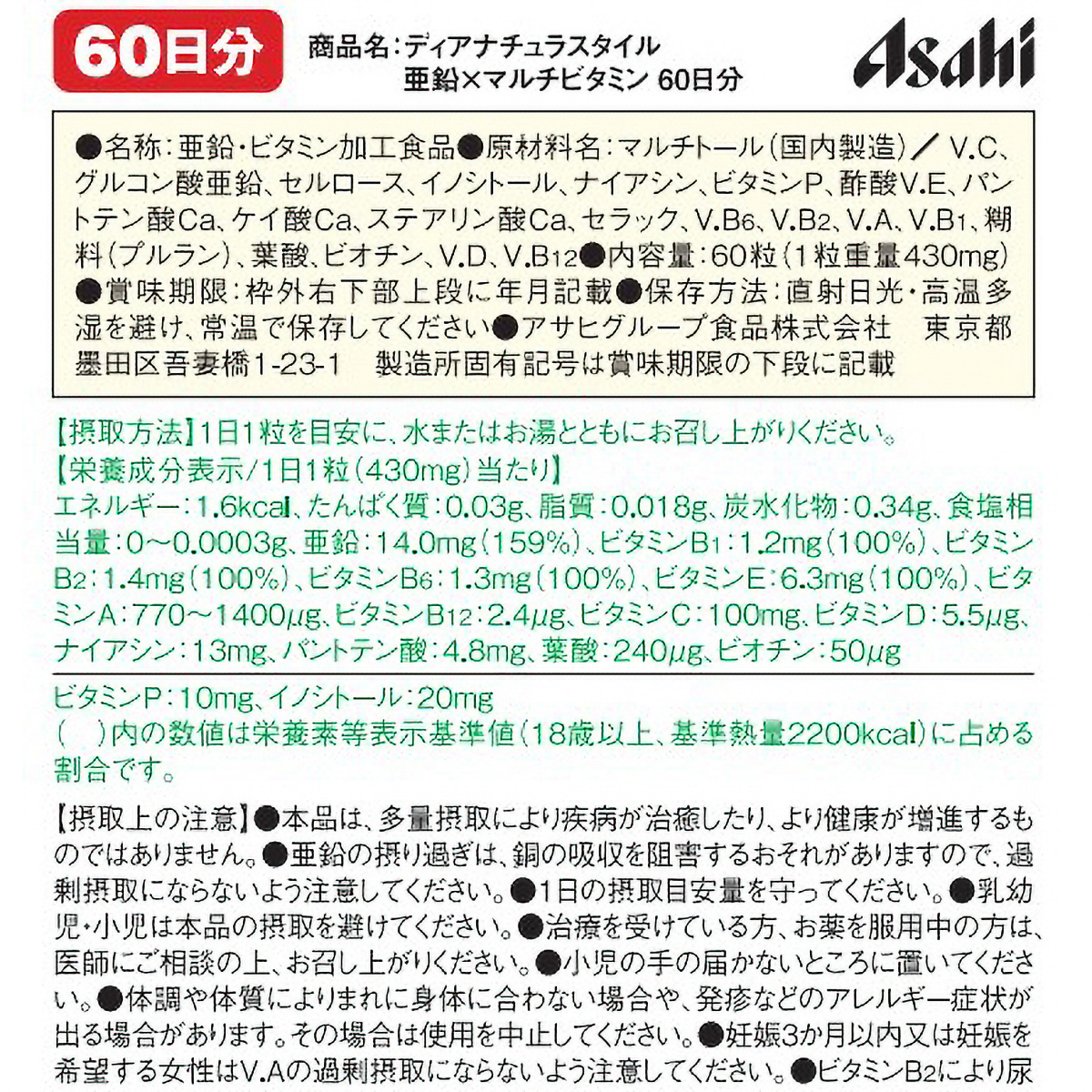 ディアナチュラスタイル　亜鉛×マルチビタミン　６０粒