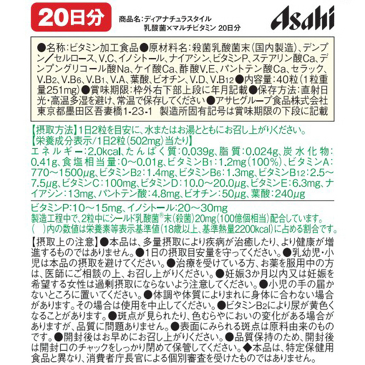ディアナチュラスタイル　乳酸菌×マルチビタミン　４０粒