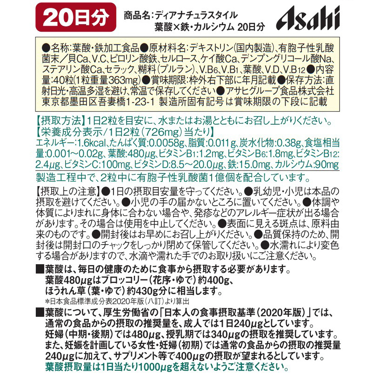 ディアナチュラスタイル　葉酸×鉄×カルシウム　４０粒