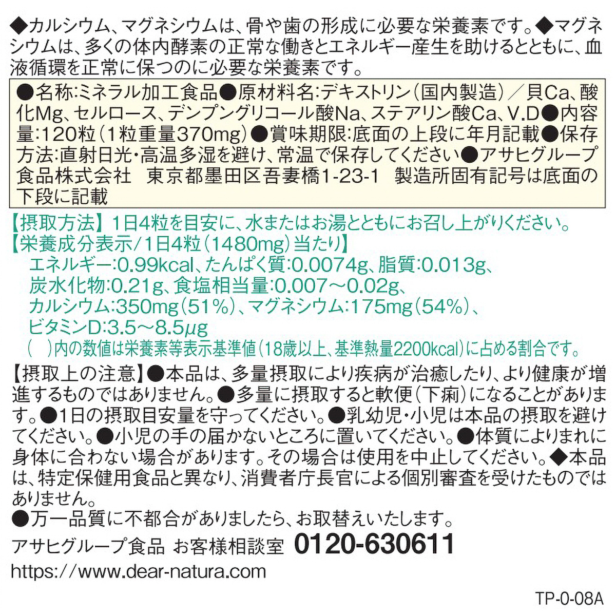 ディアナチュラ　カルシウム・マグネシウム　１２０粒 270228