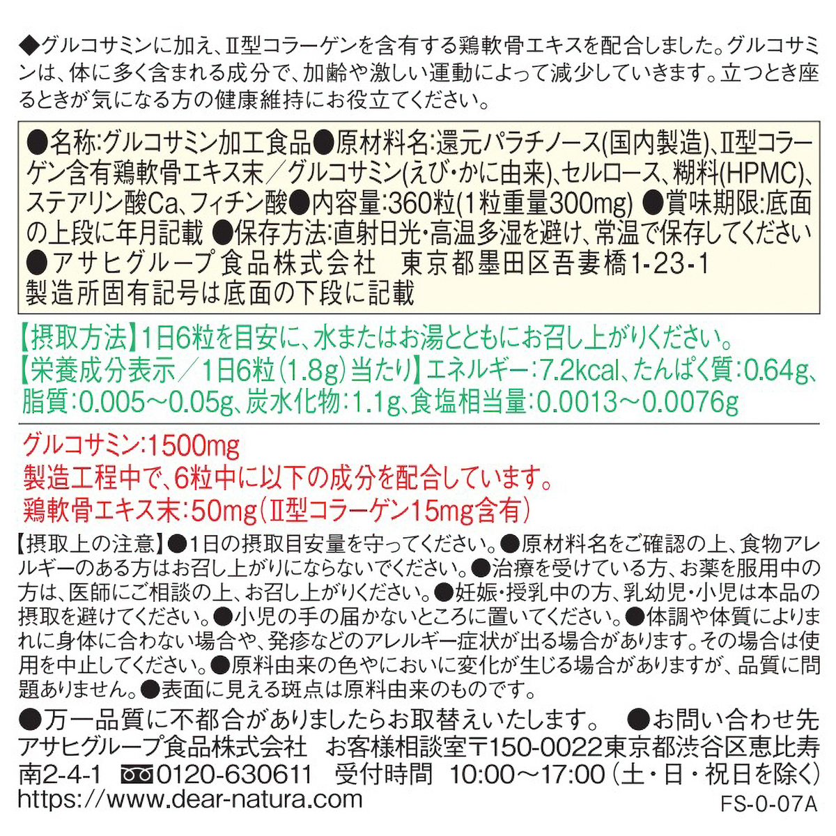 ディアナチュラ　グルコサミン　３６０粒