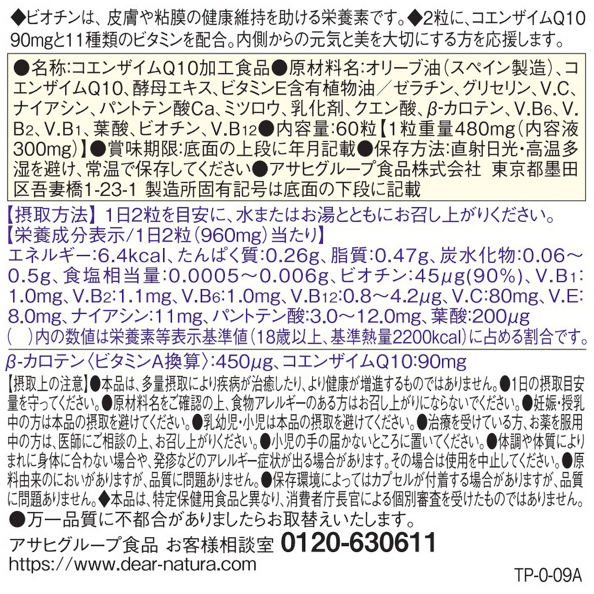 ディアナチュラ　コエンザイムＱ１０　６０粒