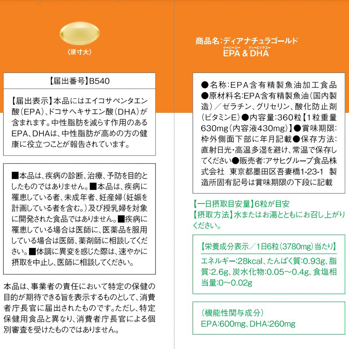 ディアナチュラゴールド　ＥＰＡ＆ＤＨＡ　３６０粒 280131
