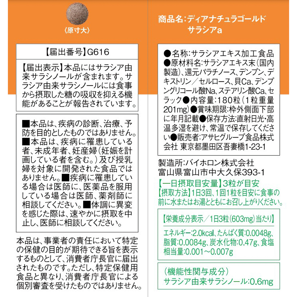 ディアナチュラゴールド　サラシア　１８０粒