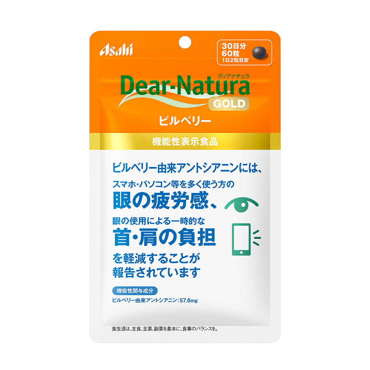【アウトレット】ディアナチュラゴールド　ビルベリー　６０粒 260430