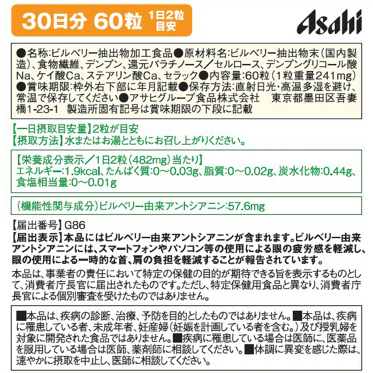 【アウトレット】ディアナチュラゴールド　ビルベリー　６０粒 260430