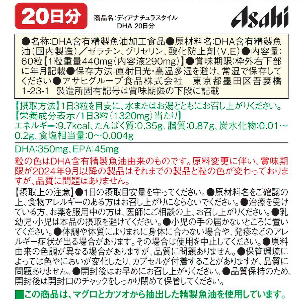 ディアナチュラスタイル　ＤＨＡ　６０粒