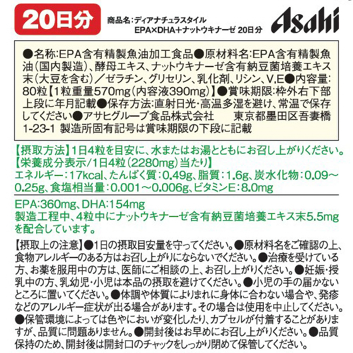 ディアナチュラスタイル　ＥＰＡ・ＤＨＡ　８０粒