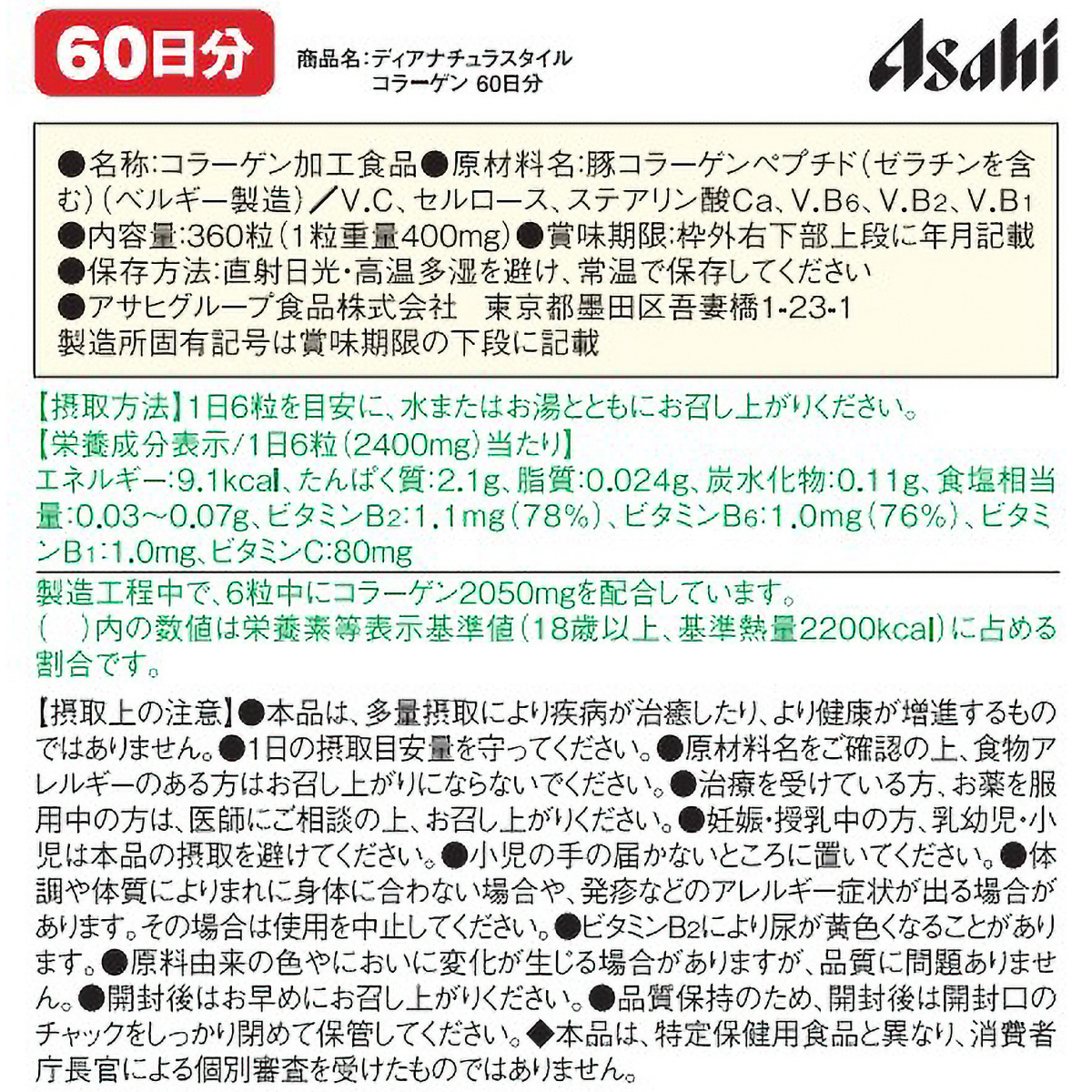 ディアナチュラスタイル　コラーゲン　３６０粒