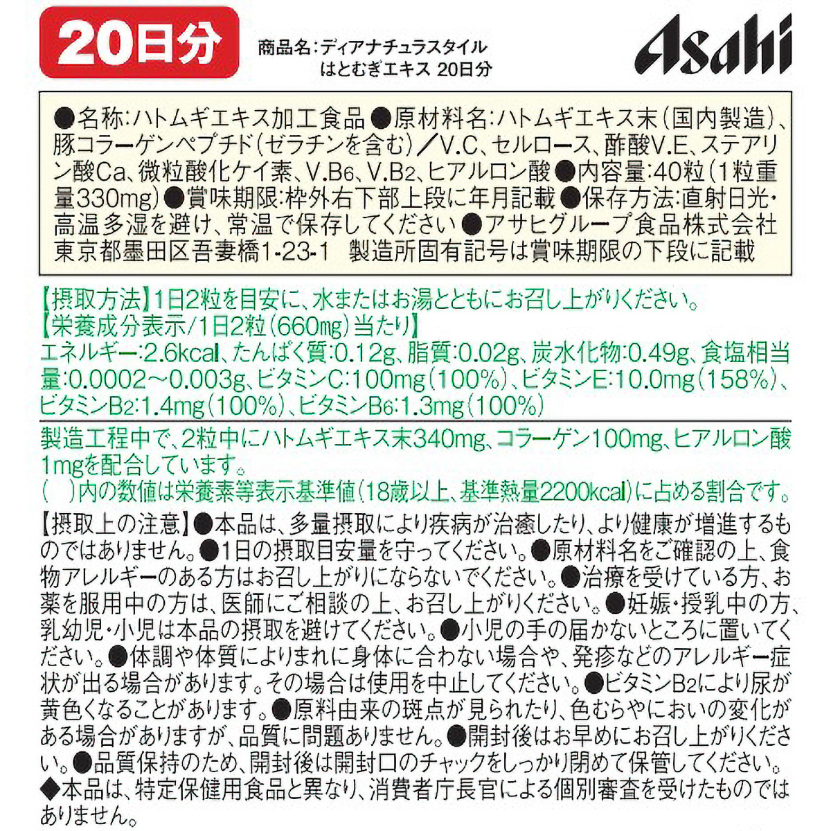 ディアナチュラスタイル　はとむぎエキス　４０粒 260630