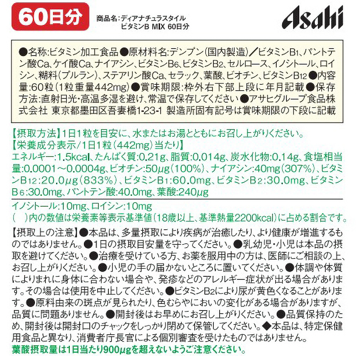 ディアナチュラスタイル　ビタミンＢＭＩＸ　６０粒 270131