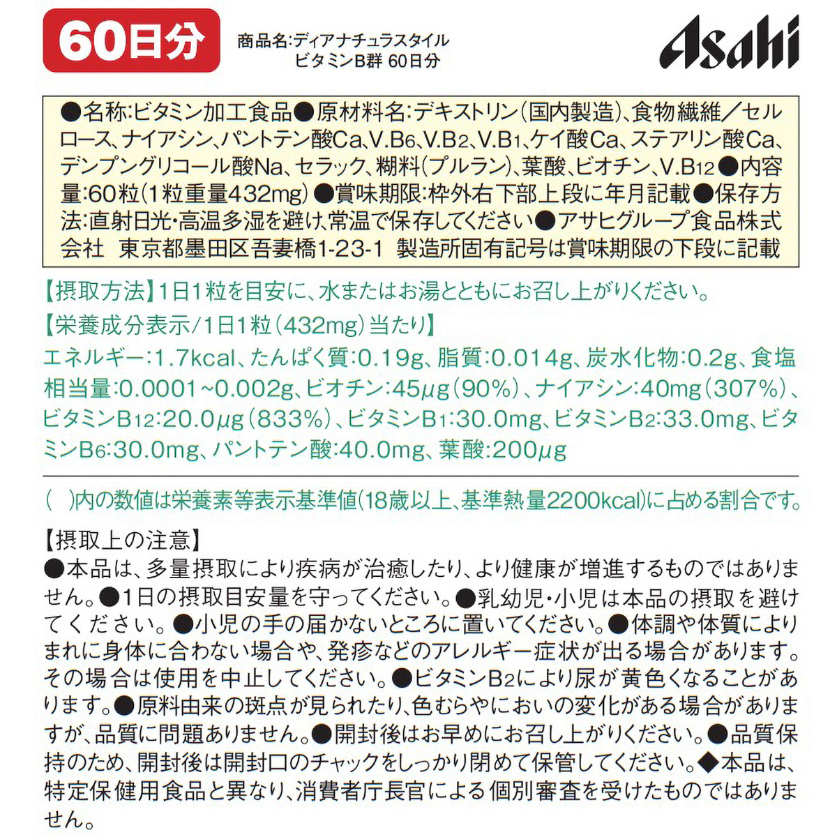 ディアナチュラスタイル　ビタミンＢ群　６０粒 270630