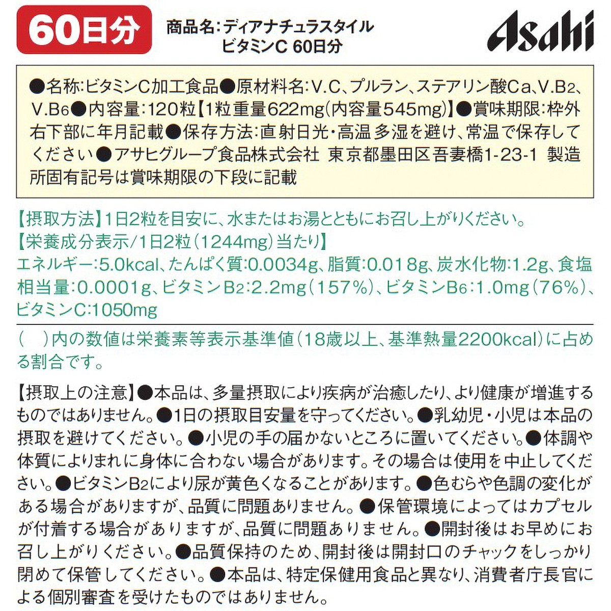 ディアナチュラスタイル　ビタミンＣ　１２０粒 270131