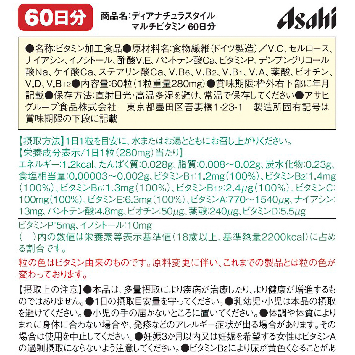 ディアナチュラスタイル　マルチビタミン　６０粒 270131