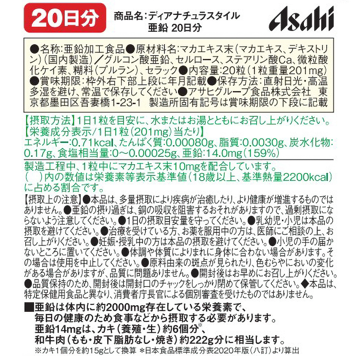 ディアナチュラスタイル　亜鉛　２０粒 260831