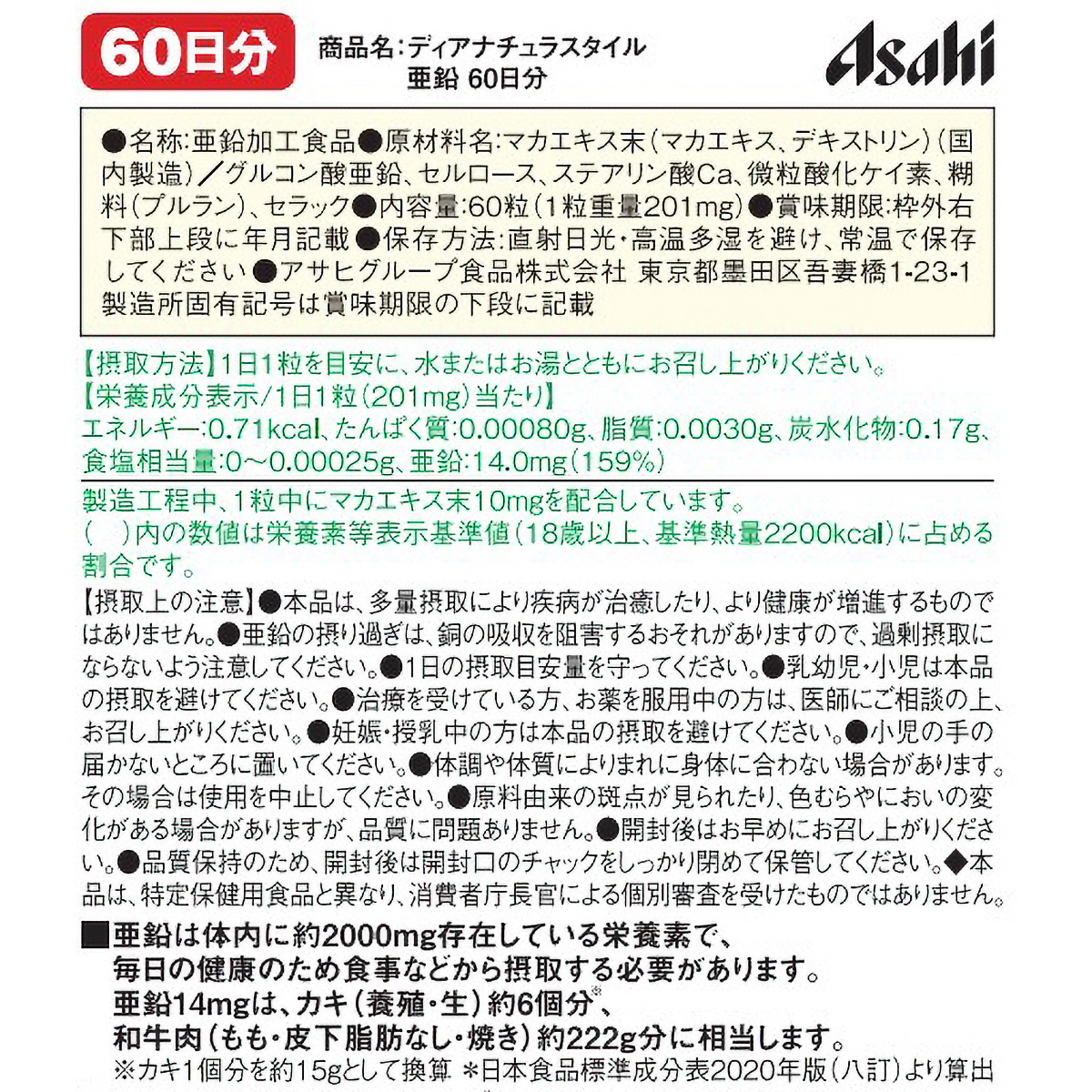 ディアナチュラスタイル　亜鉛　６０粒 270131