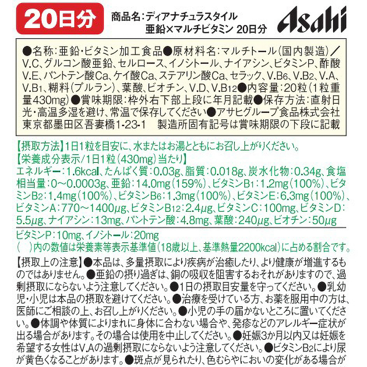 ディアナチュラスタイル　亜鉛・マルチビタミン　２０粒 261231