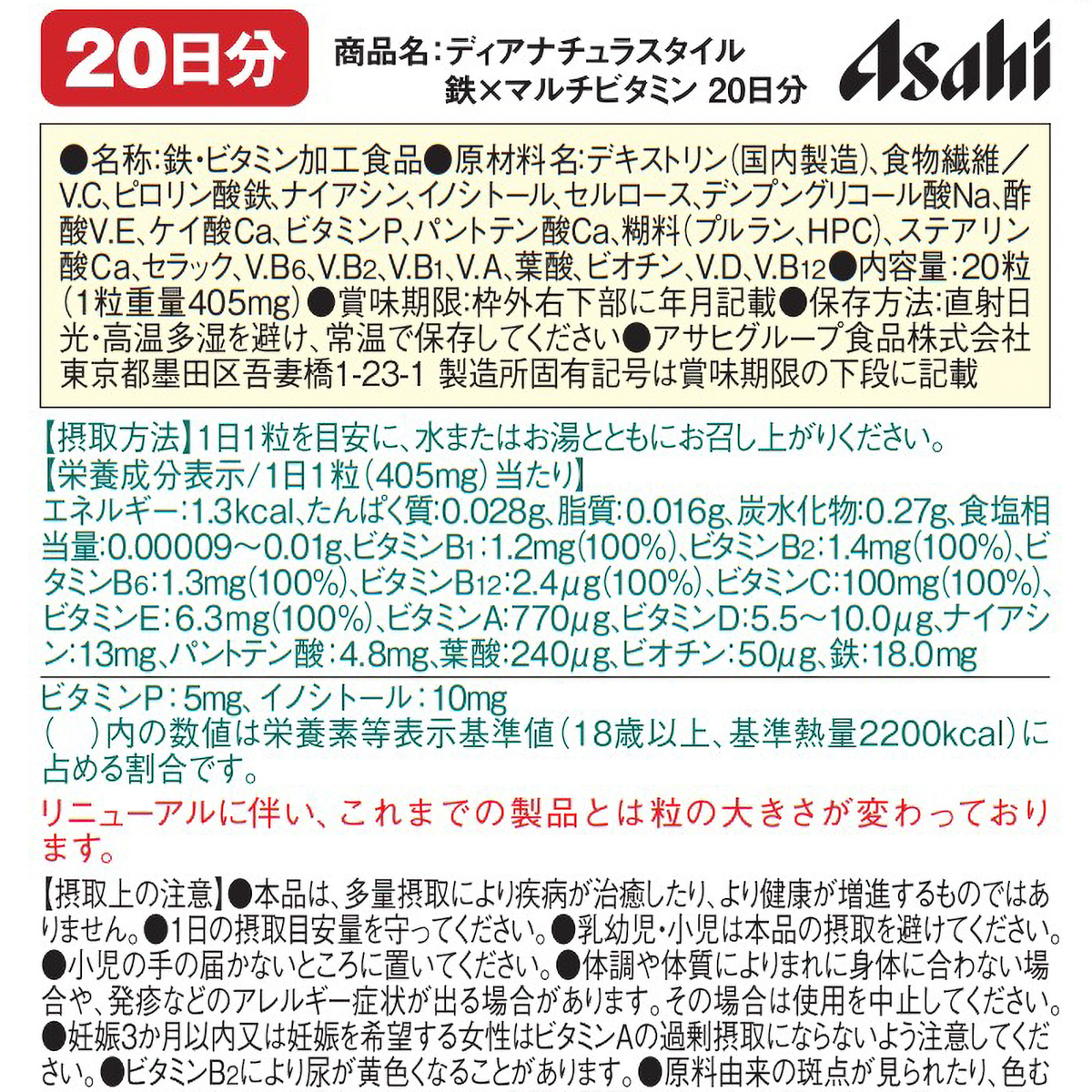 ディアナチュラスタイル　鉄＆マルチビタミン　２０粒
