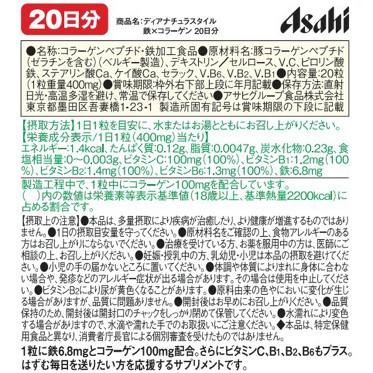 ディアナチュラスタイル　鉄×コラーゲン　２０粒 270131