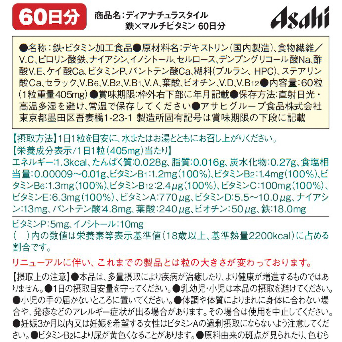 ディアナチュラスタイル　鉄×マルチビタミン　６０粒