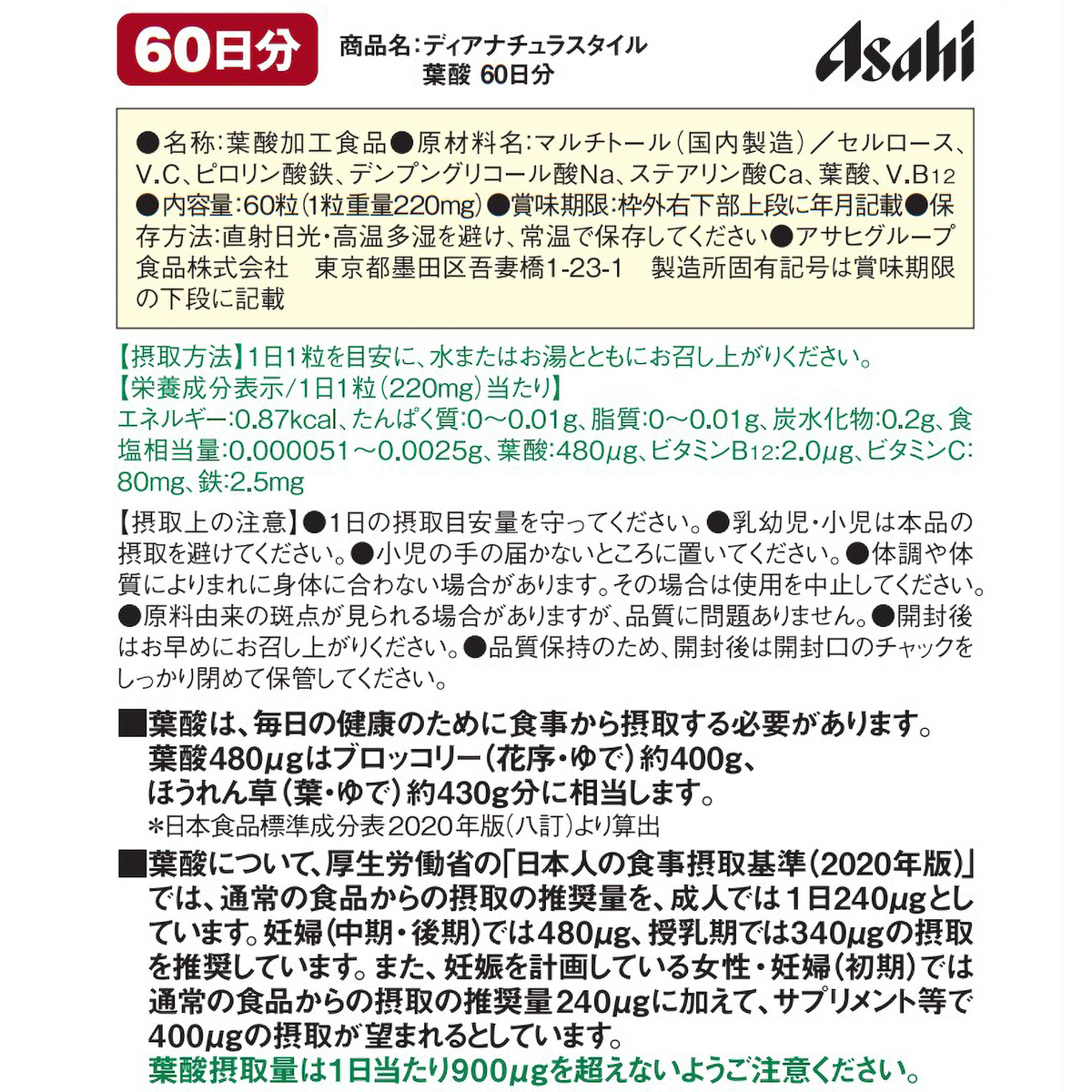 ディアナチュラスタイル　葉酸　６０粒