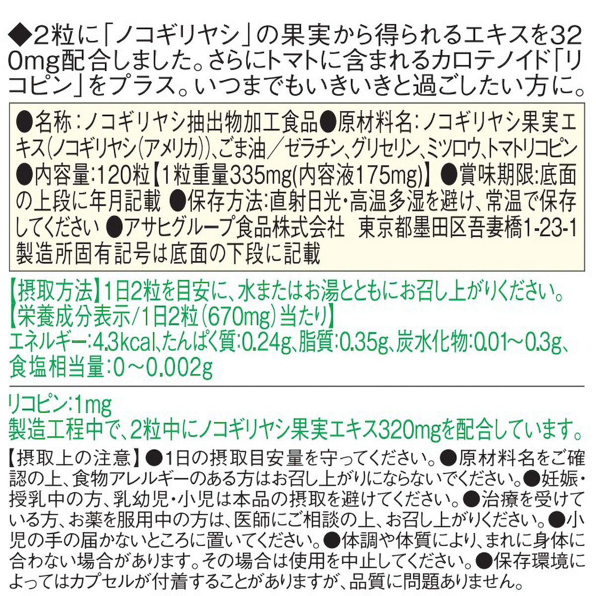 ディアナチュラ　ノコギリヤシ　１２０粒 270228