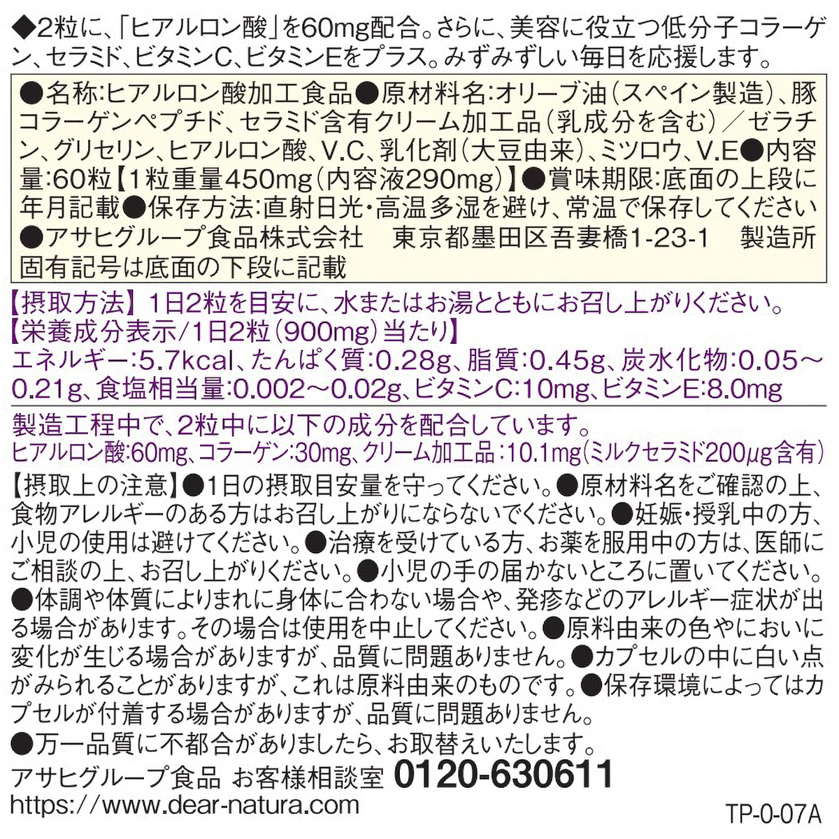 ディアナチュラ　ヒアルロン酸　６０粒