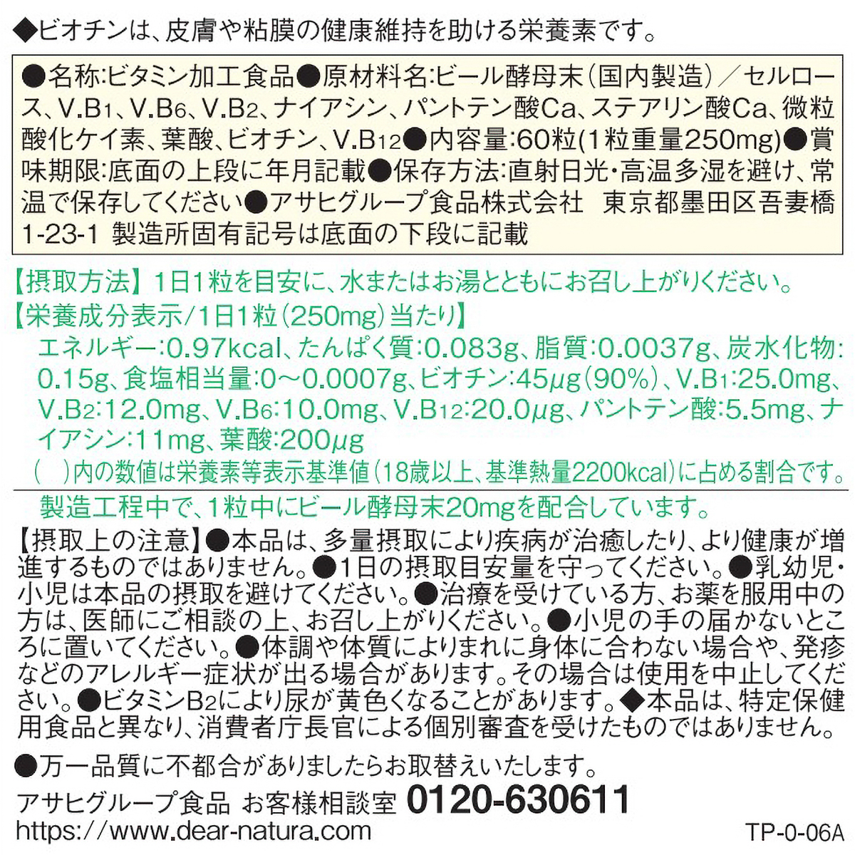 ディアナチュラ　ビタミンＢ群　６０粒 270630
